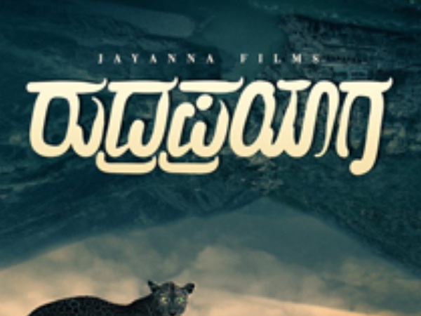 ರುದ್ರ ಪ್ರಯಾಗ