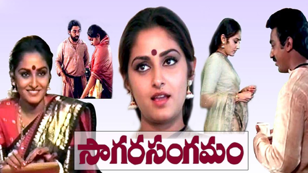 సాగర సంగమం