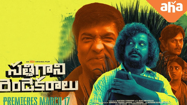 Saathi Gaani Rendu Ekaralu