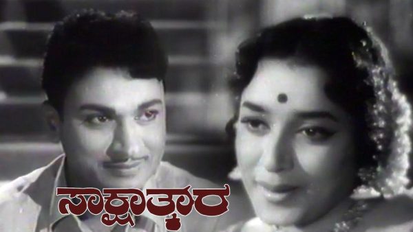 ಸಾಕ್ಷಾತ್ಕಾರ