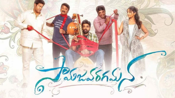 సామజ వరగమన