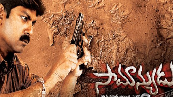 సామాన్యుడు