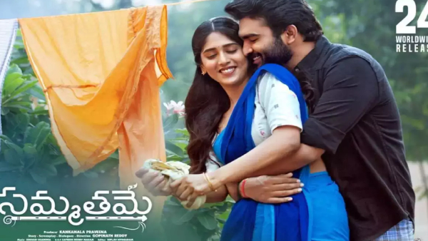 సమ్మతమే