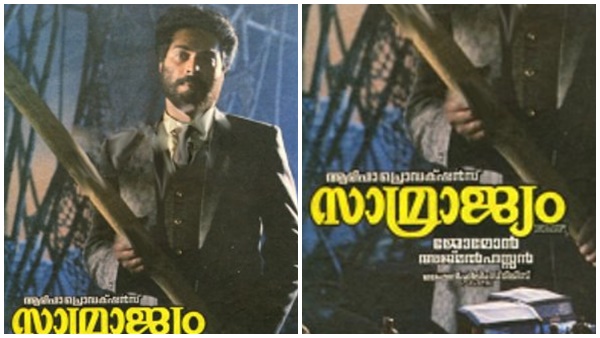 സാമ്രാജ്യം