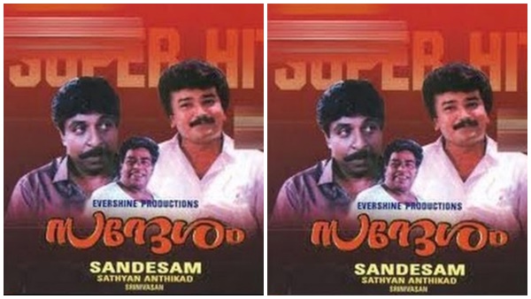 സന്ദേശം