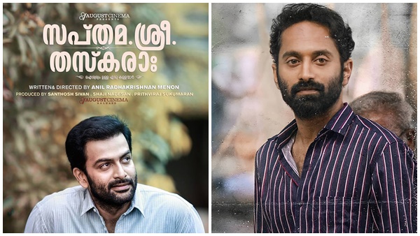 സപ്തമ.ശ്രീ. തസ്കരാ: