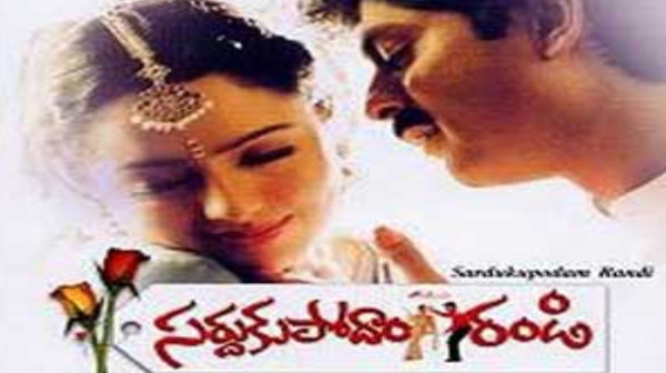 సర్దుకుపోదాం రండి