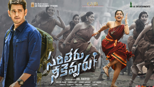 సరిలేరు నీకెవ్వరు