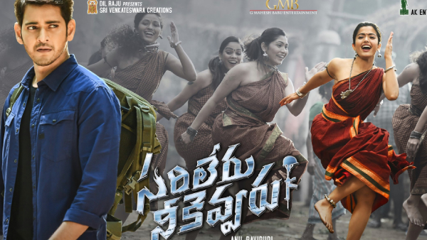 సరిలేరు నీకెవ్వరు