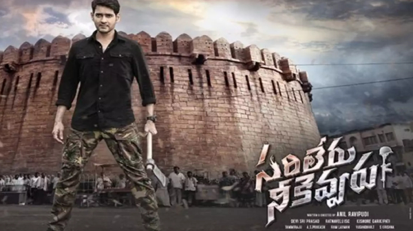 సరిలేరు నీకెవ్వరు