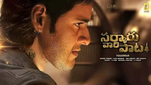 సర్కారు వారి పాట