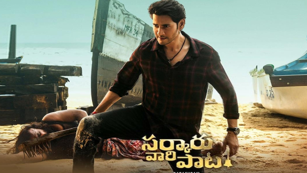 సర్కారు వారి పాట