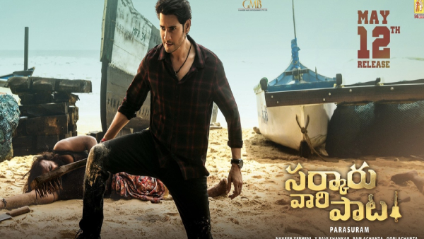 సర్కారు వారి పాట