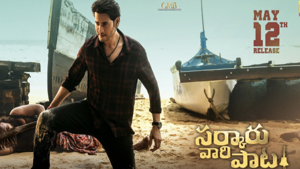 సర్కారు వారి పాట