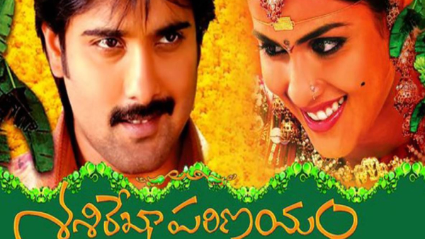 శశిరేఖా పరిణయం