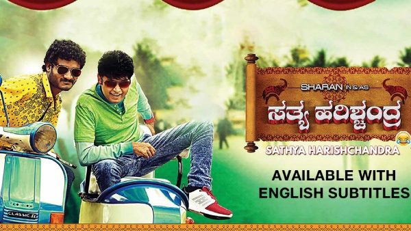 ಸತ್ಯ ಹರಿಶ್ಚಂದ್ರ