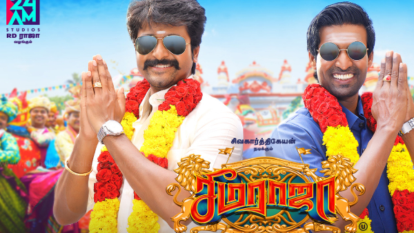 சீமராஜா