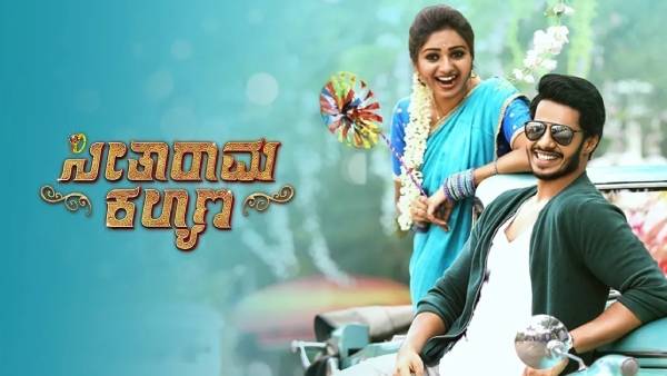 ಸೀತಾರಾಮ ಕಲ್ಯಾಣ