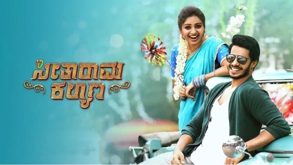 ಸೀತಾರಾಮ ಕಲ್ಯಾಣ