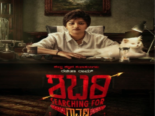 ಶಬರಿ Searching For ರಾವಣ