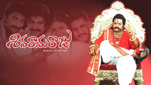 శివరామరాజు