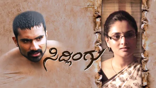 ಸಿದ್ಲಿಂಗು