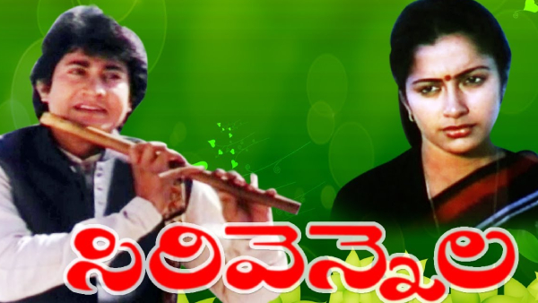 సిరివెన్నెల