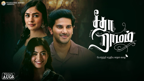 சீதா ராமம்