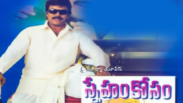 స్నేహం కోసం