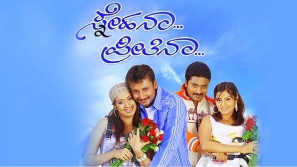 ಸ್ನೇಹನಾ ಪ್ರೀತಿನಾ