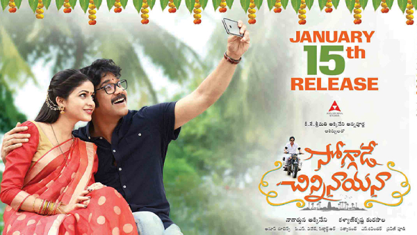 సోగ్గాడే చిన్నినాయన