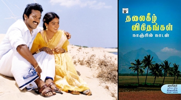 சொல்ல மறந்த கதை