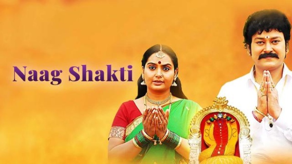 ಶ್ರೀ ನಾಗ ಶಕ್ತಿ