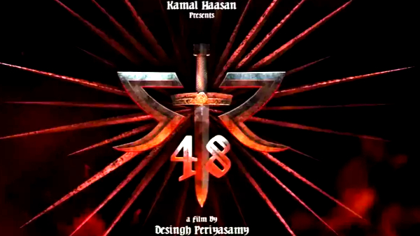 எஸ்.டி.ஆர் 48