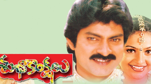 శుభాకాంక్షలు