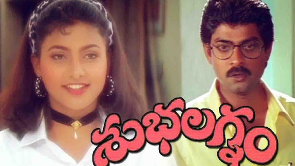 శుభలగ్నం