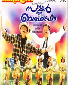 സമ്മർ ഇൻ ബത്‌ലഹേം