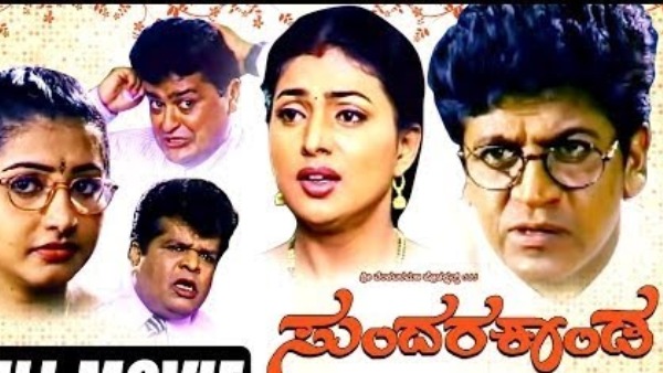 ಸುಂದರಕಾಂಡ