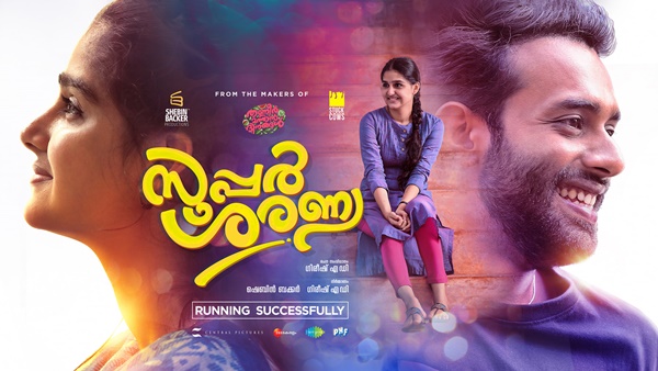 സൂപ്പര്‍ ശരണ്യ