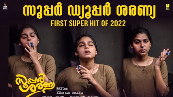 സൂപ്പര്‍ ശരണ്യ