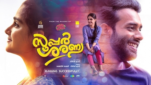 സൂപ്പര്‍ ശരണ്യ