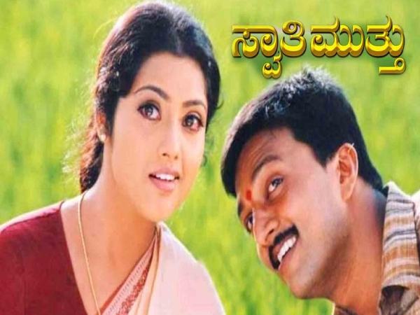 ಸ್ವಾತಿ ಮುತ್ತು