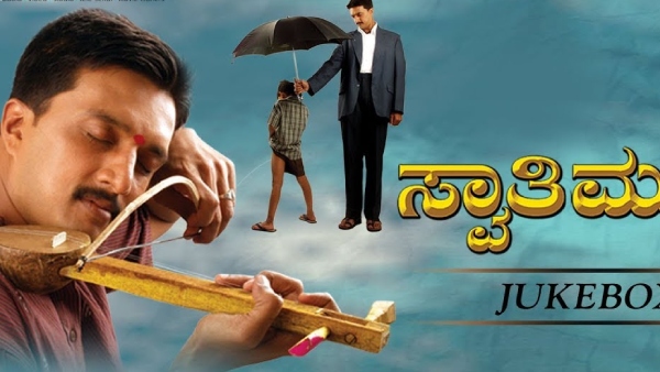 ಸ್ವಾತಿ ಮುತ್ತು