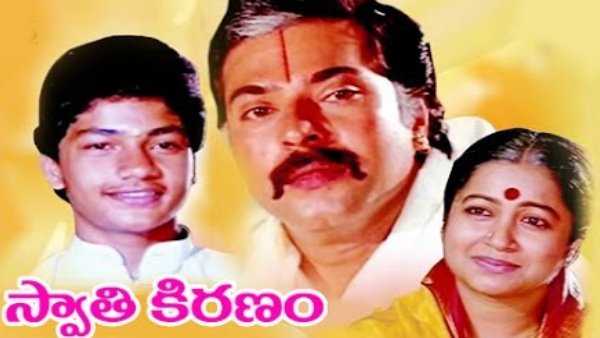 స్వాతి కిరణం