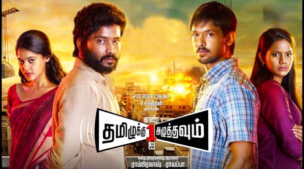 Tamiluku En Ondrai Aluthavum