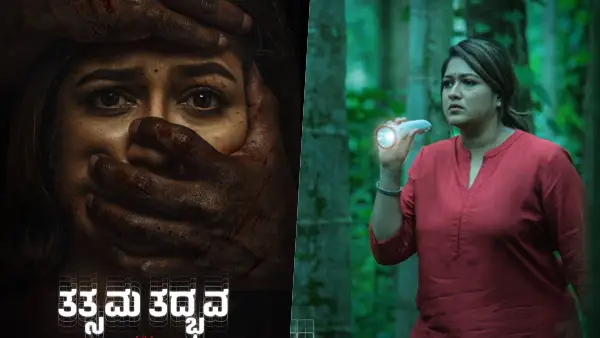 ತತ್ಸಮ ತದ್ಭವ