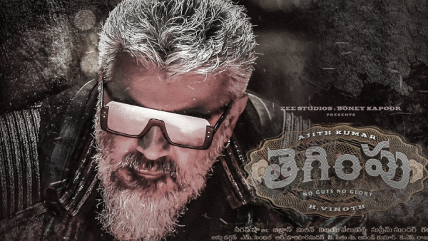 తెగింపు