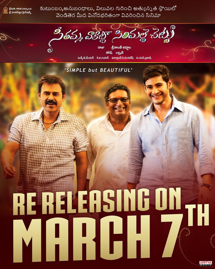 Seethamma Vakitlo Sirimalle Chettu