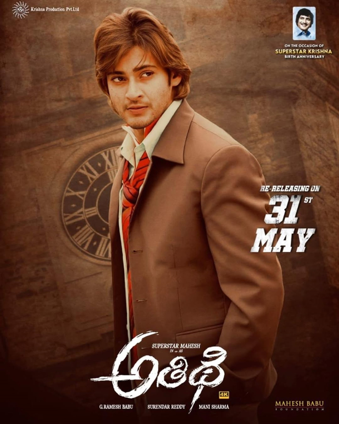 Athidhi – Re-releasing on May 31, 2025