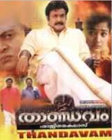 താണ്ഡവം